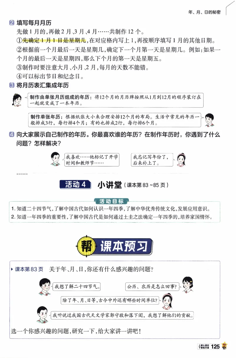 26春《教材帮》人教数学三下_26春人教版数学三下_09、练习题+试卷合集_-26春《教材帮》_26春《教材帮》人教数学3下