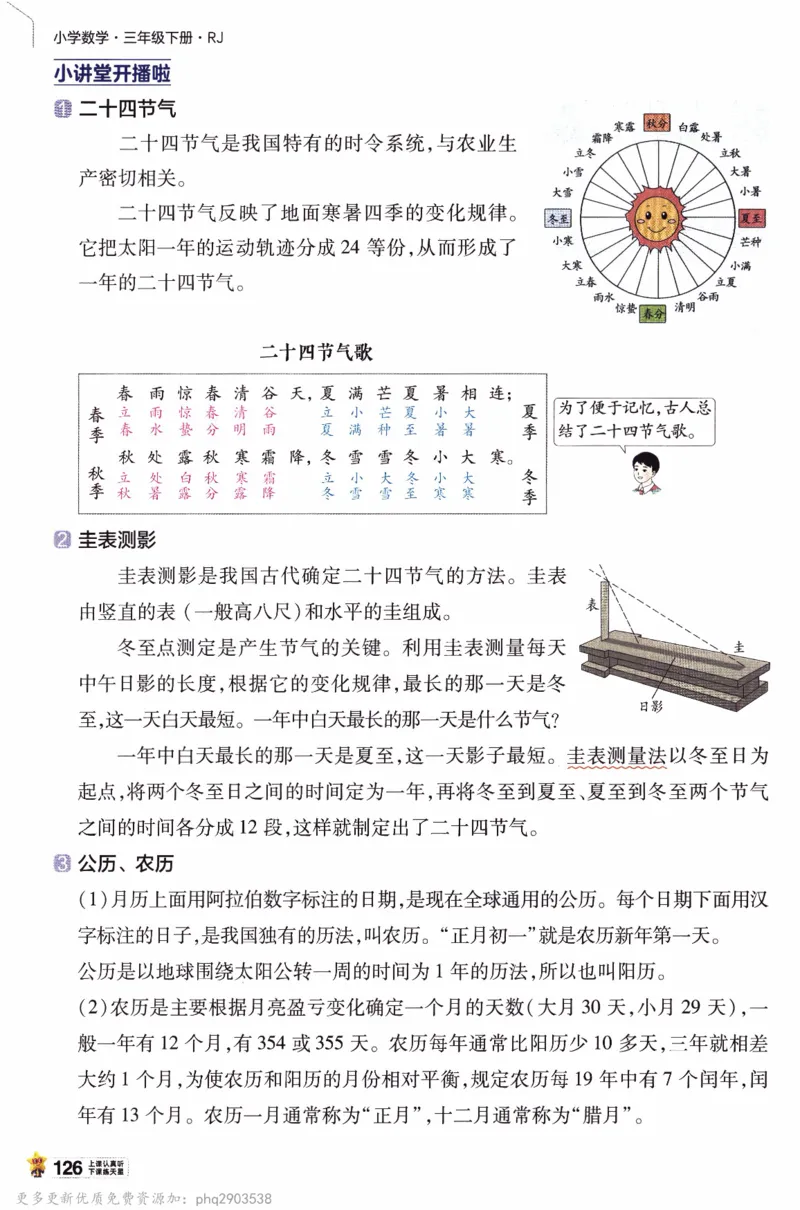 26春《教材帮》人教数学三下_26春人教版数学三下_09、练习题+试卷合集_-26春《教材帮》_26春《教材帮》人教数学3下