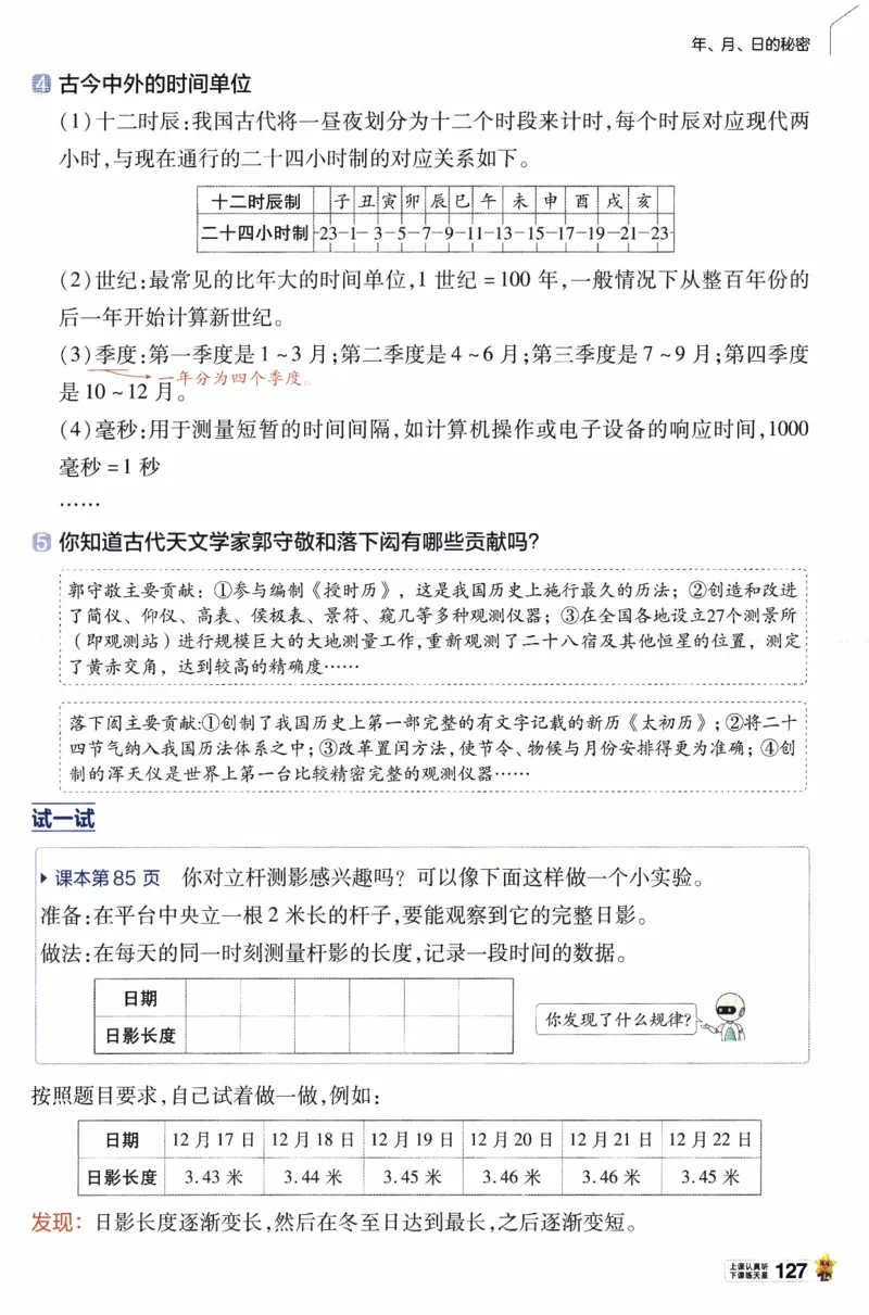 26春《教材帮》人教数学三下_26春人教版数学三下_09、练习题+试卷合集_-26春《教材帮》_26春《教材帮》人教数学3下