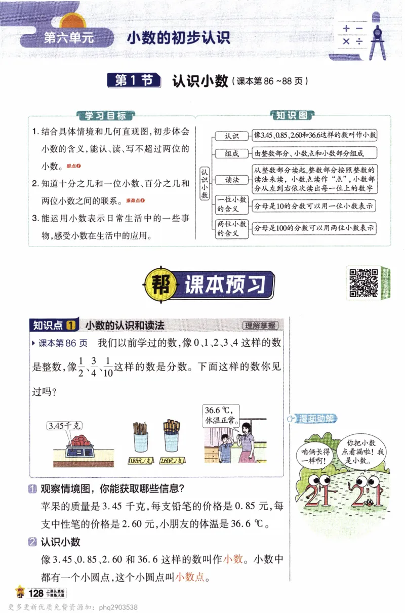 26春《教材帮》人教数学三下_26春人教版数学三下_09、练习题+试卷合集_-26春《教材帮》_26春《教材帮》人教数学3下