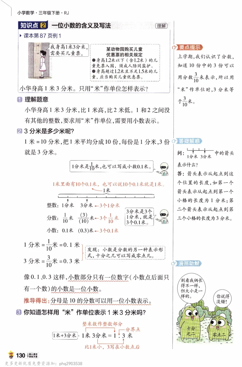 26春《教材帮》人教数学三下_26春人教版数学三下_09、练习题+试卷合集_-26春《教材帮》_26春《教材帮》人教数学3下