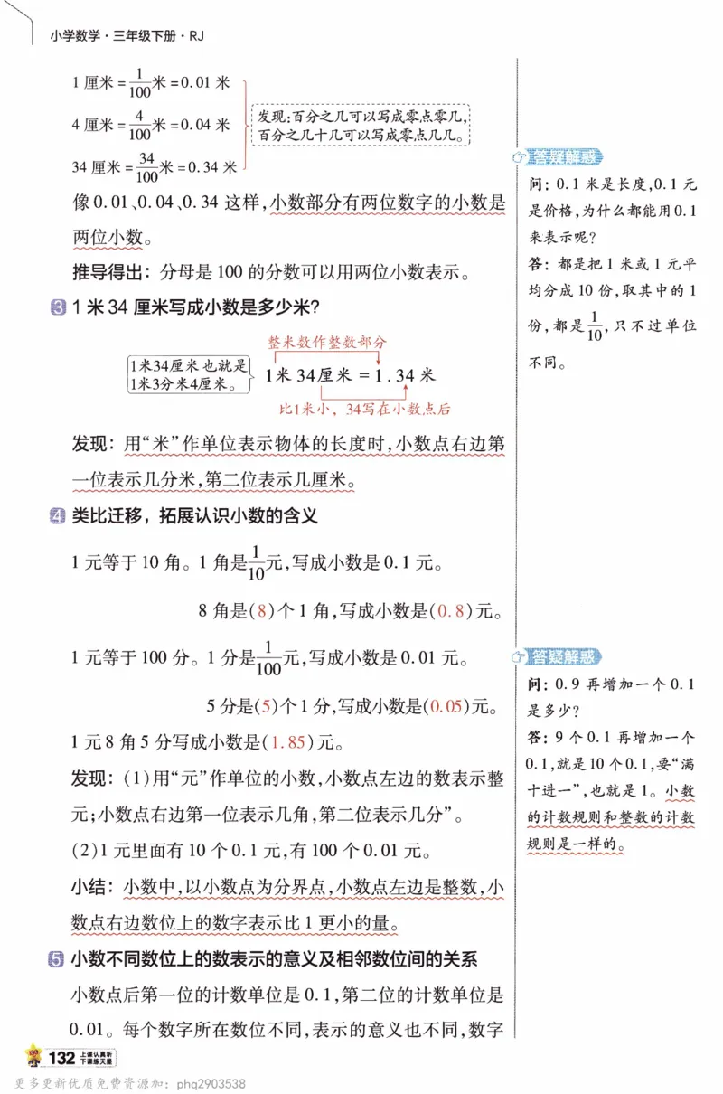 26春《教材帮》人教数学三下_26春人教版数学三下_09、练习题+试卷合集_-26春《教材帮》_26春《教材帮》人教数学3下