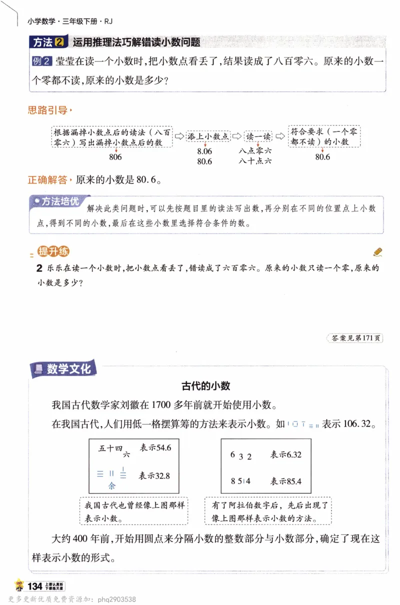 26春《教材帮》人教数学三下_26春人教版数学三下_09、练习题+试卷合集_-26春《教材帮》_26春《教材帮》人教数学3下