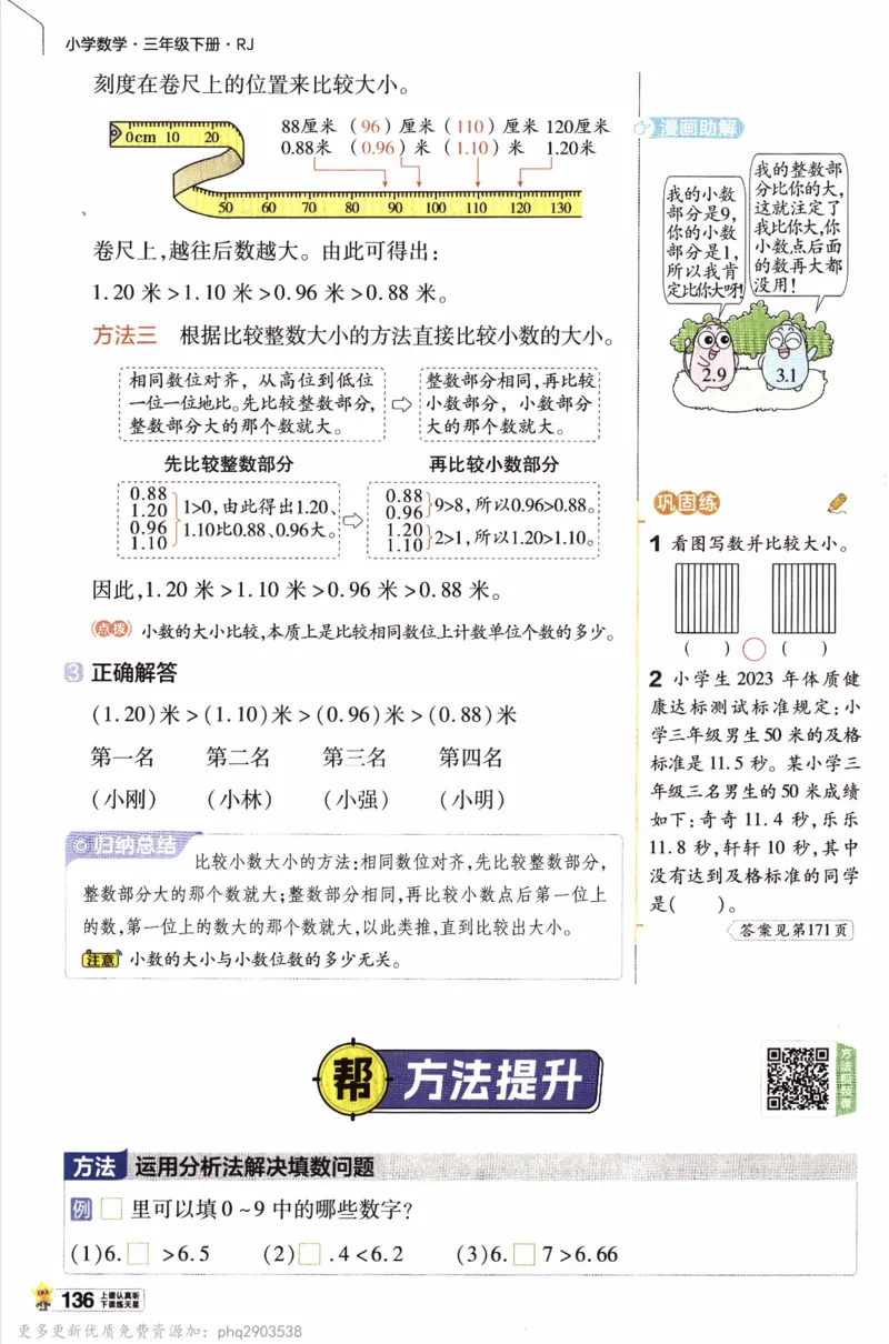 26春《教材帮》人教数学三下_26春人教版数学三下_09、练习题+试卷合集_-26春《教材帮》_26春《教材帮》人教数学3下