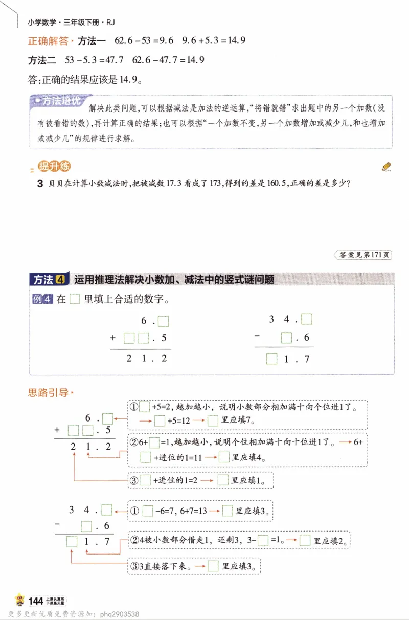 26春《教材帮》人教数学三下_26春人教版数学三下_09、练习题+试卷合集_-26春《教材帮》_26春《教材帮》人教数学3下