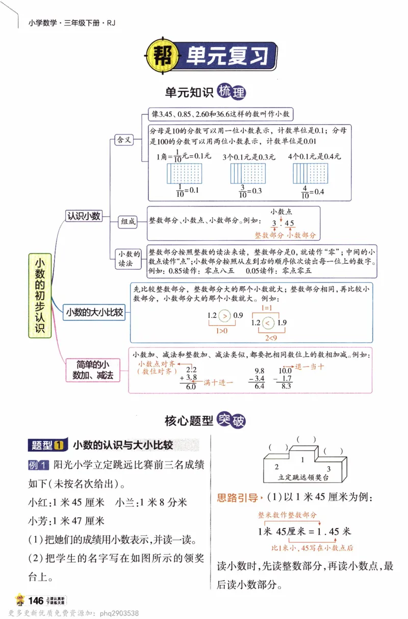 26春《教材帮》人教数学三下_26春人教版数学三下_09、练习题+试卷合集_-26春《教材帮》_26春《教材帮》人教数学3下
