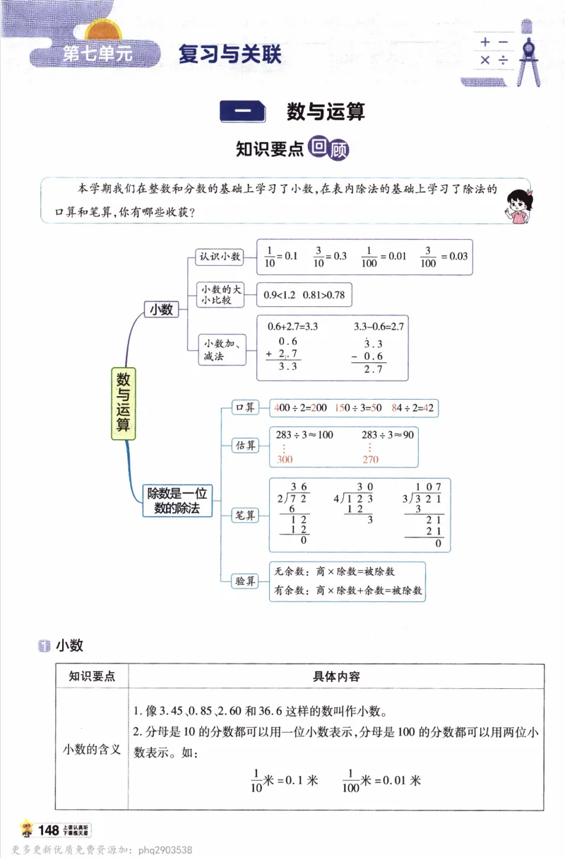 26春《教材帮》人教数学三下_26春人教版数学三下_09、练习题+试卷合集_-26春《教材帮》_26春《教材帮》人教数学3下