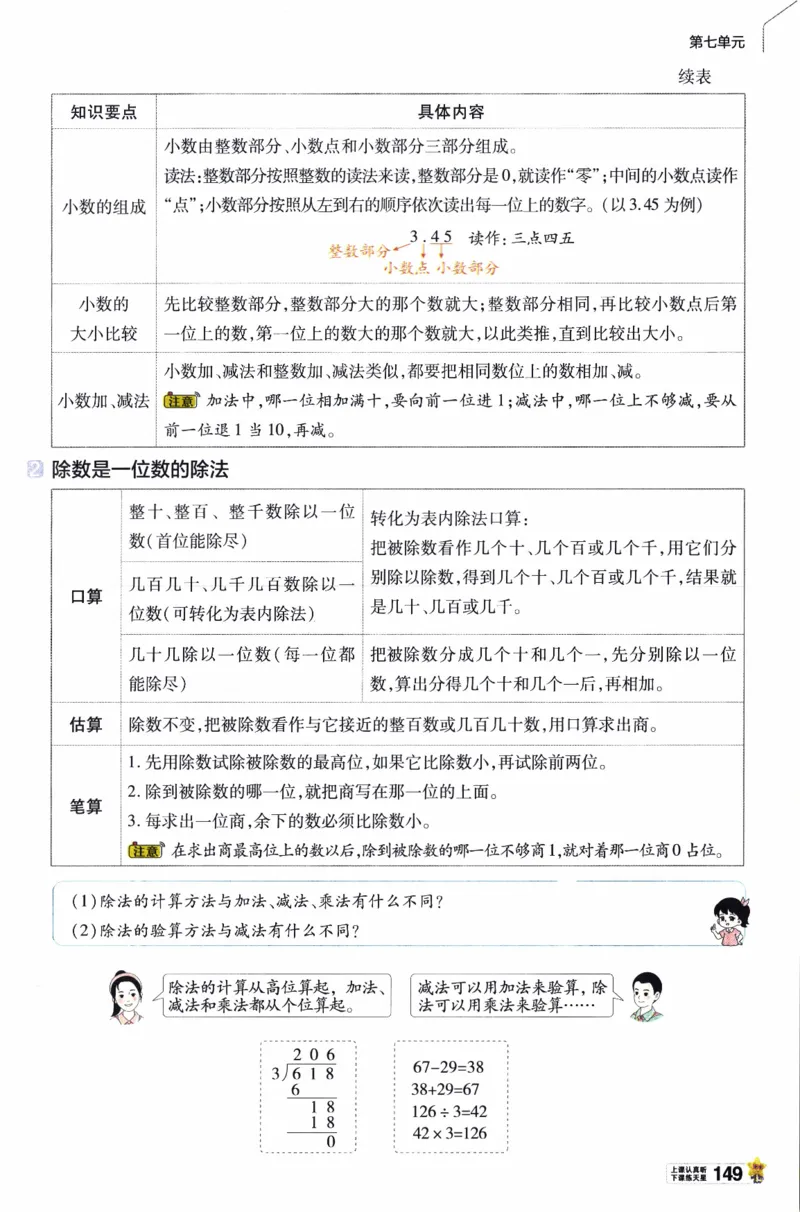 26春《教材帮》人教数学三下_26春人教版数学三下_09、练习题+试卷合集_-26春《教材帮》_26春《教材帮》人教数学3下