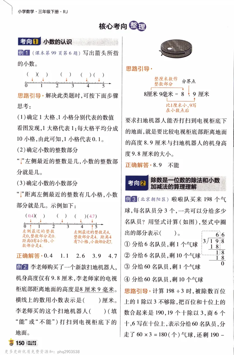 26春《教材帮》人教数学三下_26春人教版数学三下_09、练习题+试卷合集_-26春《教材帮》_26春《教材帮》人教数学3下