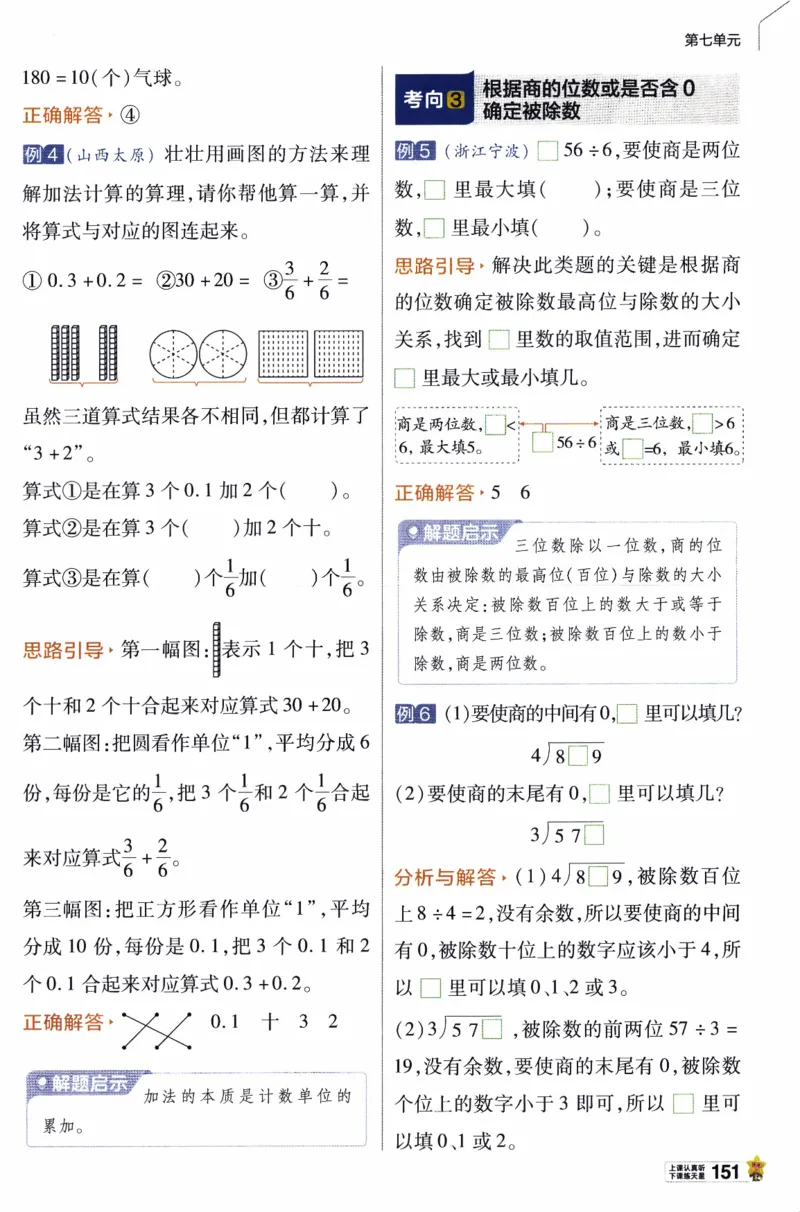 26春《教材帮》人教数学三下_26春人教版数学三下_09、练习题+试卷合集_-26春《教材帮》_26春《教材帮》人教数学3下
