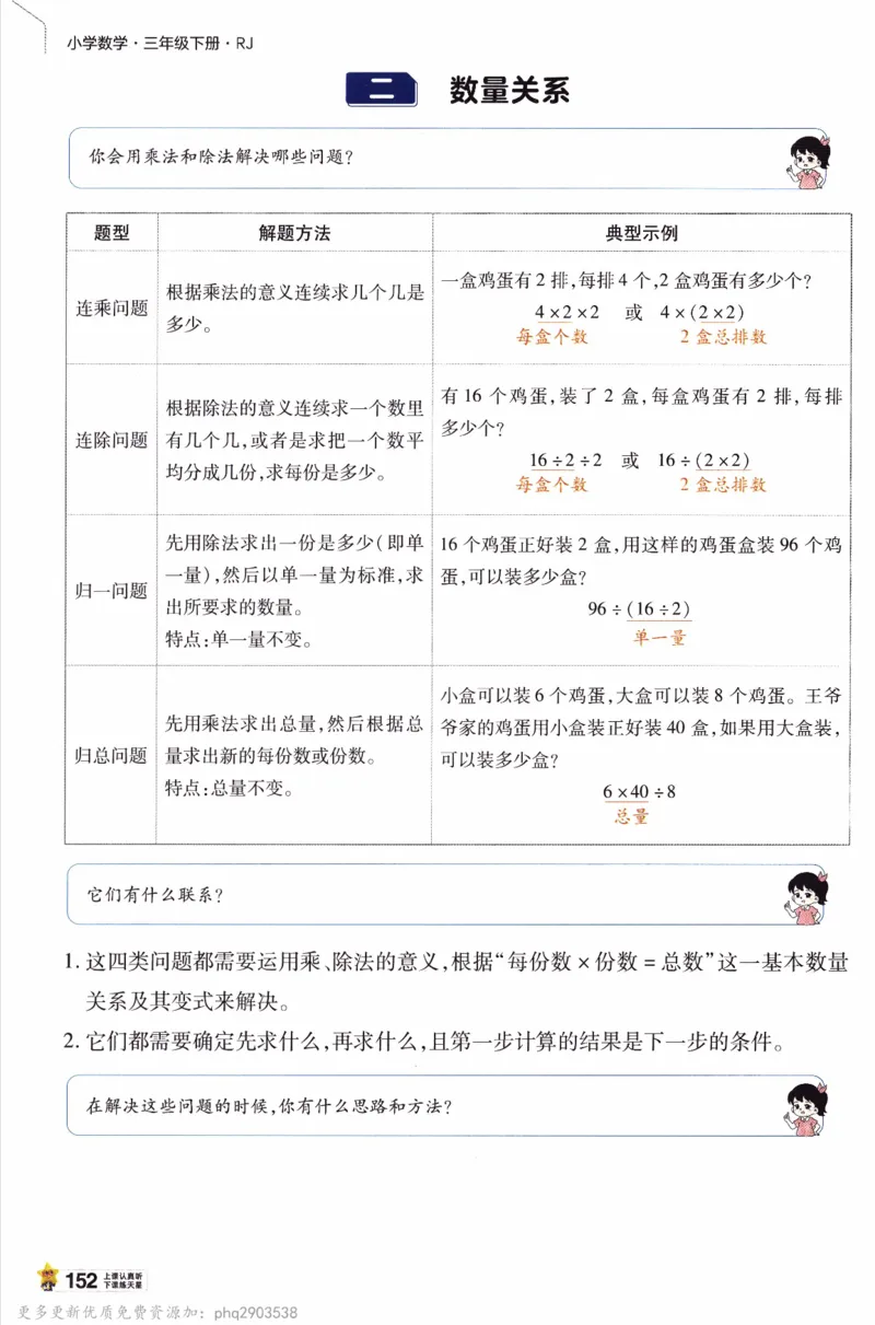26春《教材帮》人教数学三下_26春人教版数学三下_09、练习题+试卷合集_-26春《教材帮》_26春《教材帮》人教数学3下