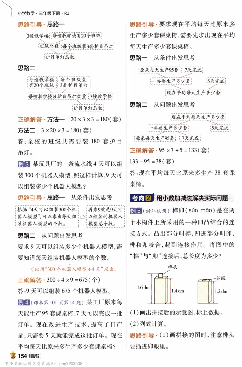 26春《教材帮》人教数学三下_26春人教版数学三下_09、练习题+试卷合集_-26春《教材帮》_26春《教材帮》人教数学3下