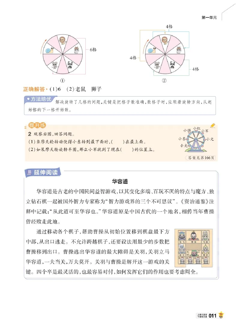 26春《教材帮》人教数学三下_26春人教版数学三下_09、练习题+试卷合集_-26春《教材帮》_26春《教材帮》人教数学3下