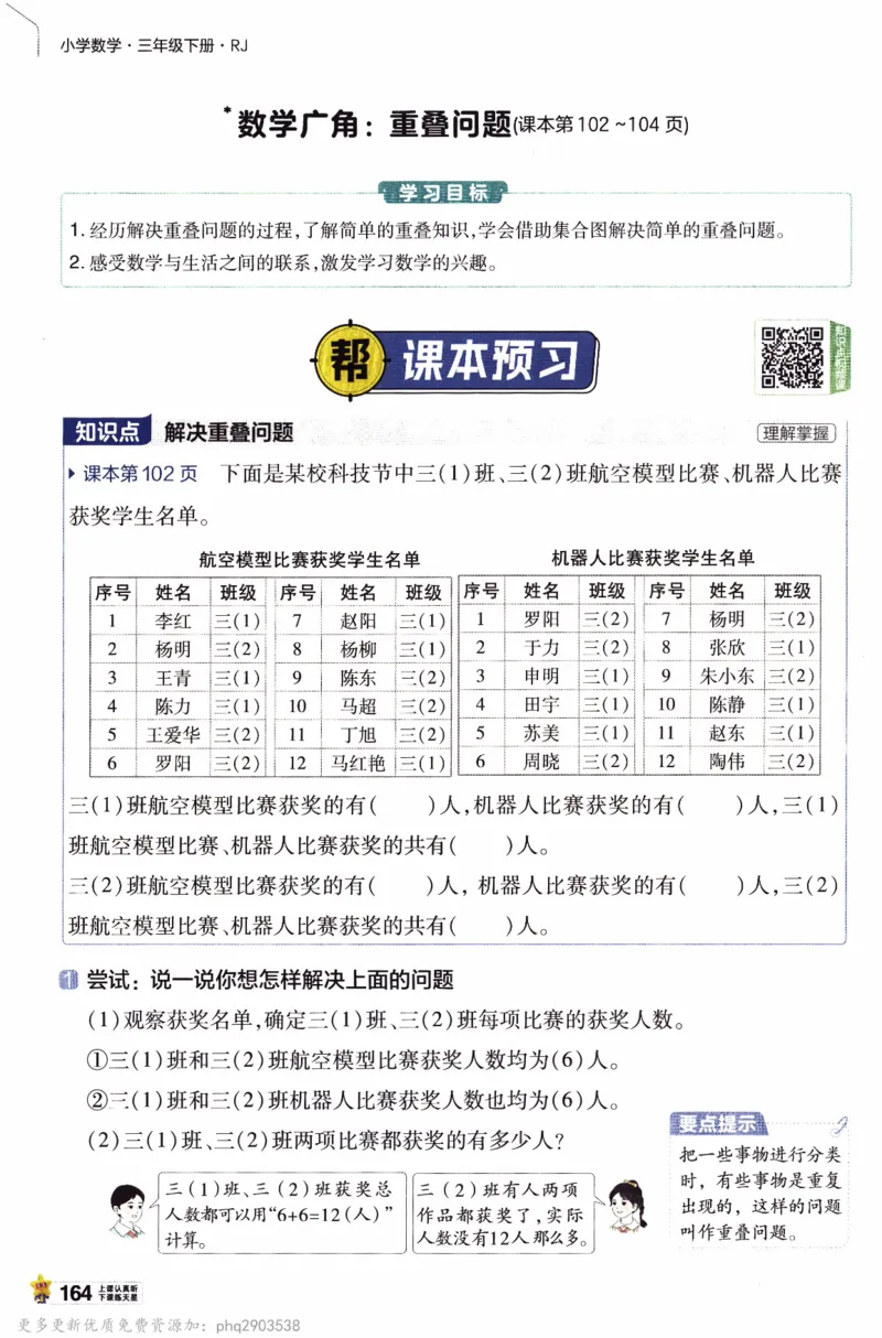 26春《教材帮》人教数学三下_26春人教版数学三下_09、练习题+试卷合集_-26春《教材帮》_26春《教材帮》人教数学3下
