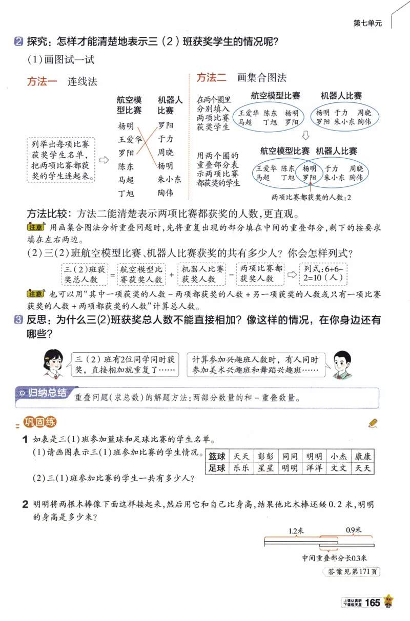 26春《教材帮》人教数学三下_26春人教版数学三下_09、练习题+试卷合集_-26春《教材帮》_26春《教材帮》人教数学3下