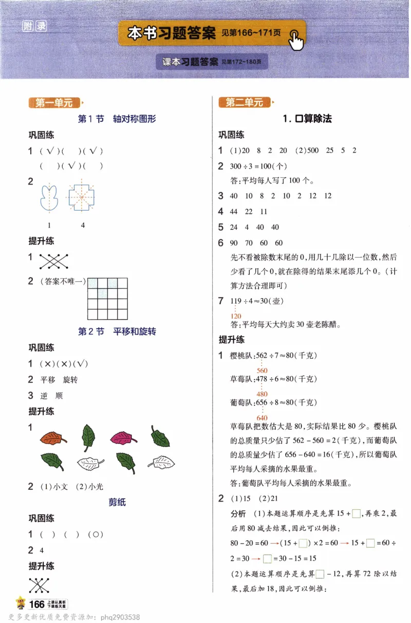 26春《教材帮》人教数学三下_26春人教版数学三下_09、练习题+试卷合集_-26春《教材帮》_26春《教材帮》人教数学3下