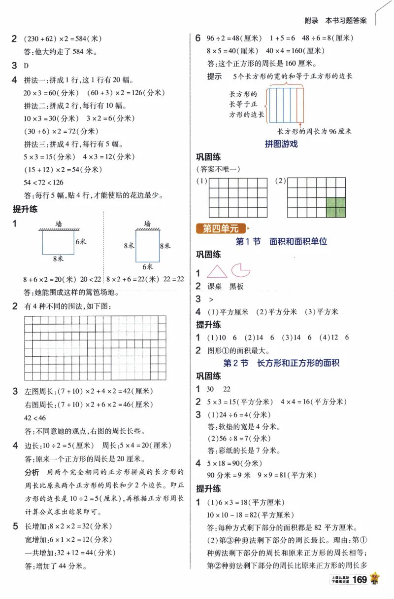26春《教材帮》人教数学三下_26春人教版数学三下_09、练习题+试卷合集_-26春《教材帮》_26春《教材帮》人教数学3下