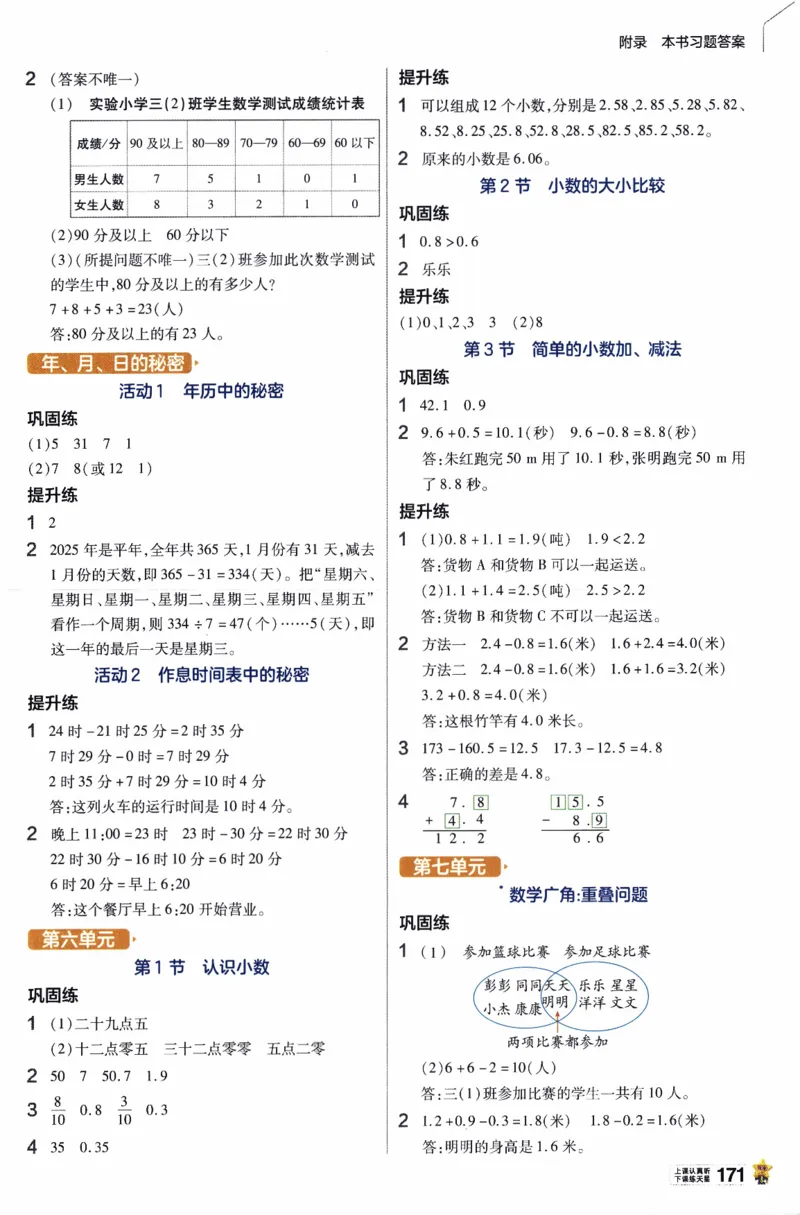 26春《教材帮》人教数学三下_26春人教版数学三下_09、练习题+试卷合集_-26春《教材帮》_26春《教材帮》人教数学3下