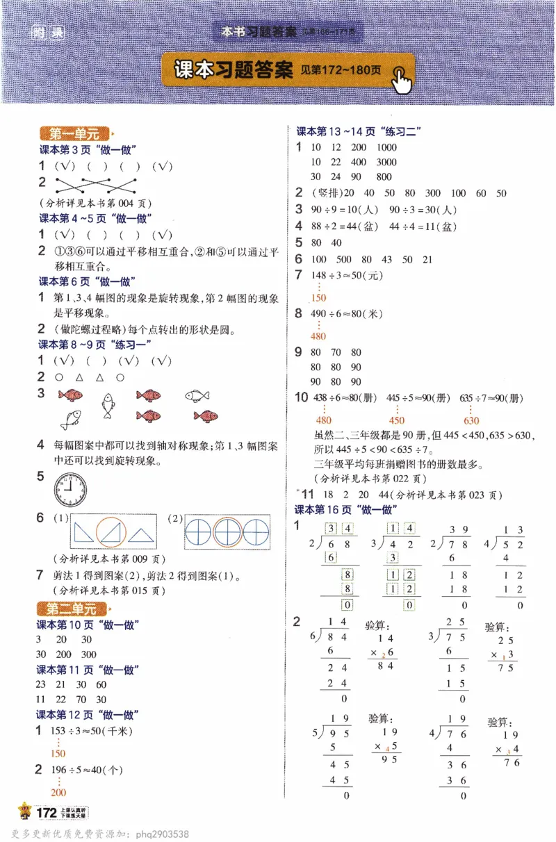 26春《教材帮》人教数学三下_26春人教版数学三下_09、练习题+试卷合集_-26春《教材帮》_26春《教材帮》人教数学3下