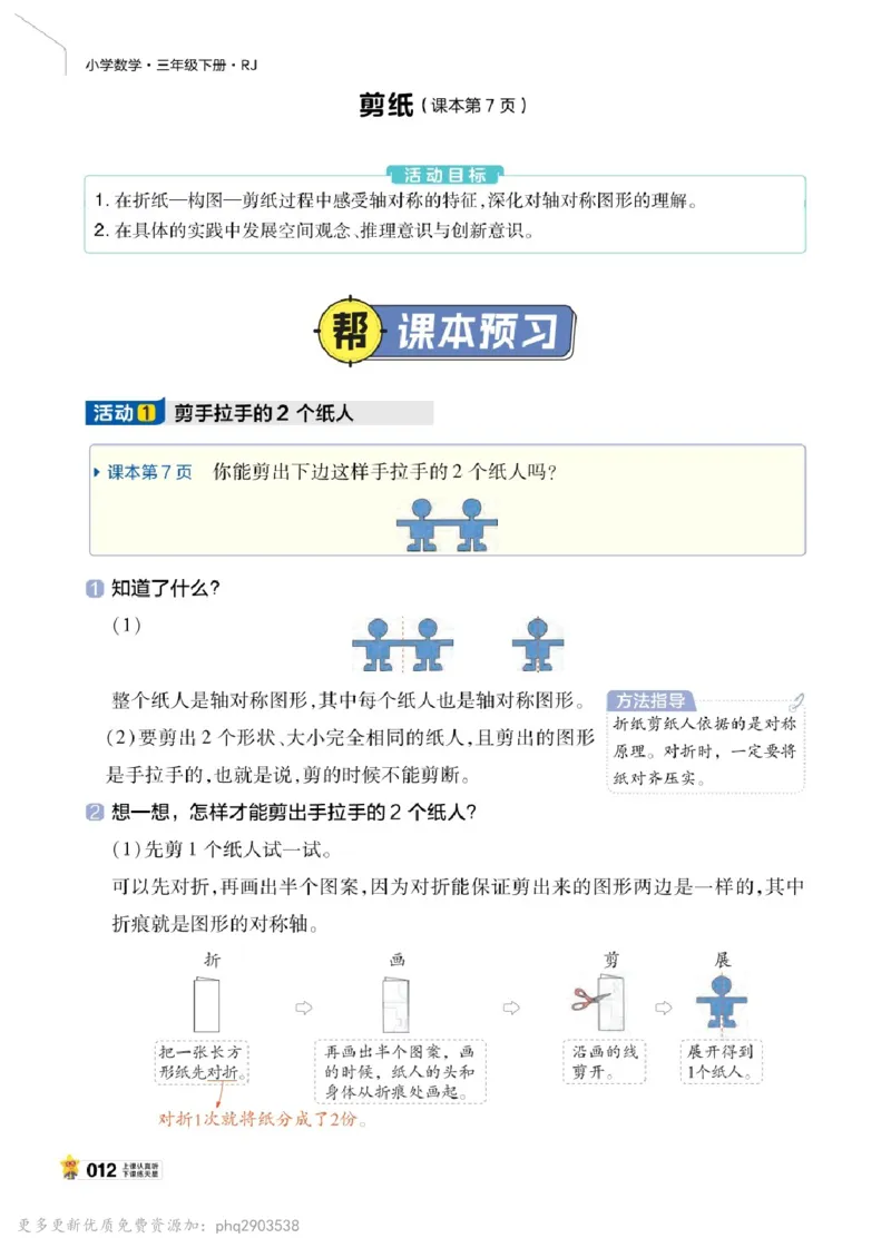 26春《教材帮》人教数学三下_26春人教版数学三下_09、练习题+试卷合集_-26春《教材帮》_26春《教材帮》人教数学3下