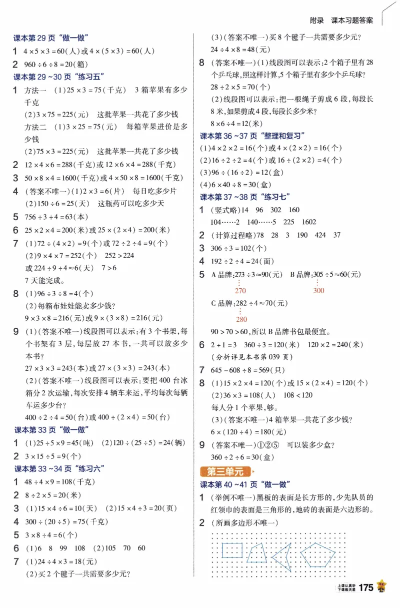 26春《教材帮》人教数学三下_26春人教版数学三下_09、练习题+试卷合集_-26春《教材帮》_26春《教材帮》人教数学3下