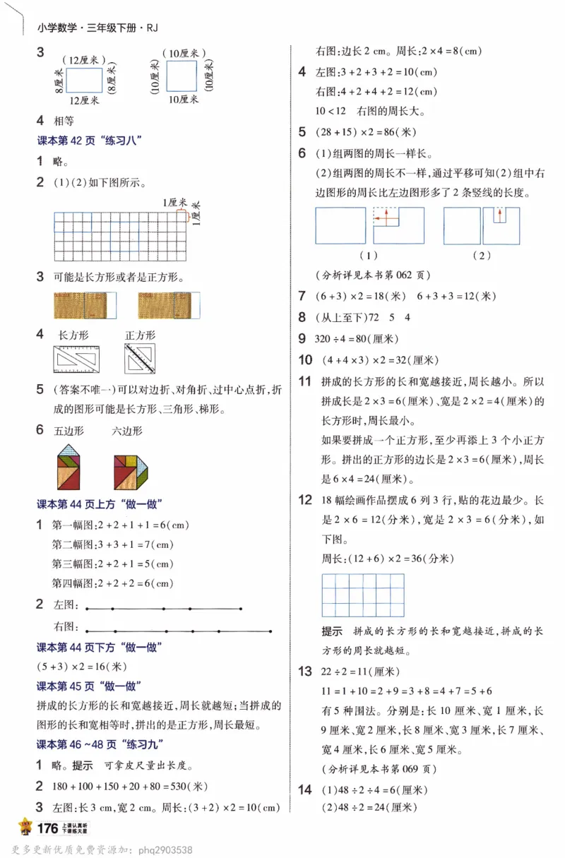 26春《教材帮》人教数学三下_26春人教版数学三下_09、练习题+试卷合集_-26春《教材帮》_26春《教材帮》人教数学3下