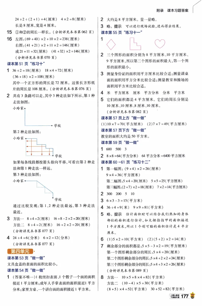 26春《教材帮》人教数学三下_26春人教版数学三下_09、练习题+试卷合集_-26春《教材帮》_26春《教材帮》人教数学3下