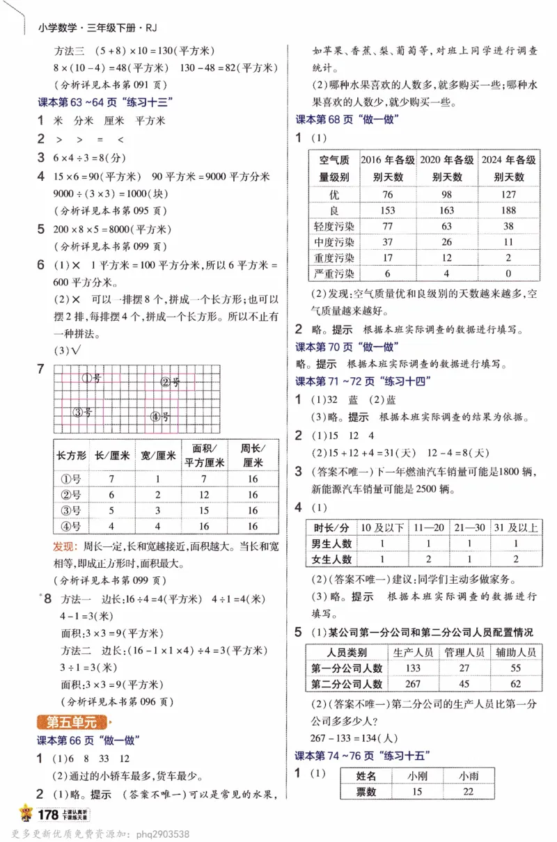 26春《教材帮》人教数学三下_26春人教版数学三下_09、练习题+试卷合集_-26春《教材帮》_26春《教材帮》人教数学3下