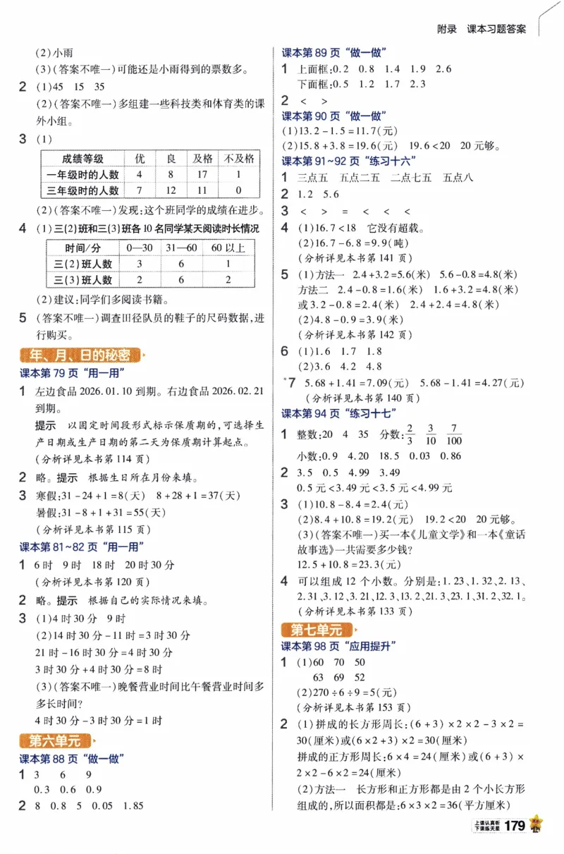 26春《教材帮》人教数学三下_26春人教版数学三下_09、练习题+试卷合集_-26春《教材帮》_26春《教材帮》人教数学3下