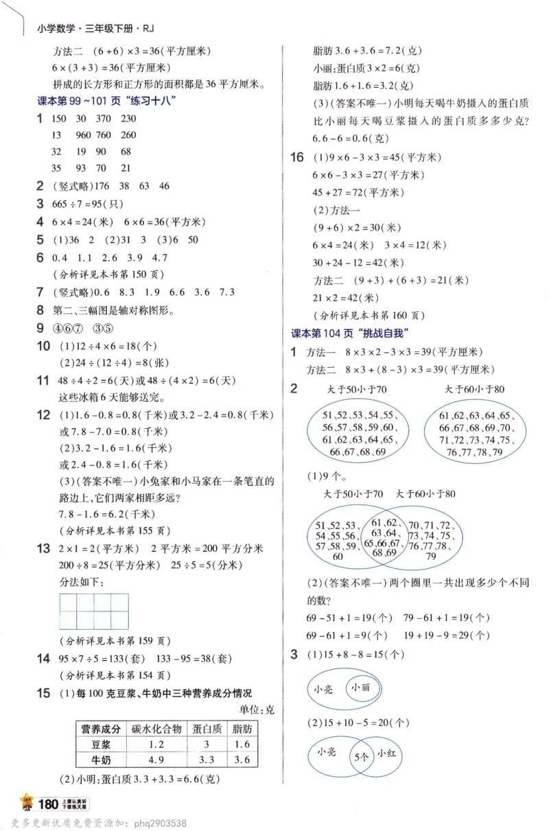 26春《教材帮》人教数学三下_26春人教版数学三下_09、练习题+试卷合集_-26春《教材帮》_26春《教材帮》人教数学3下
