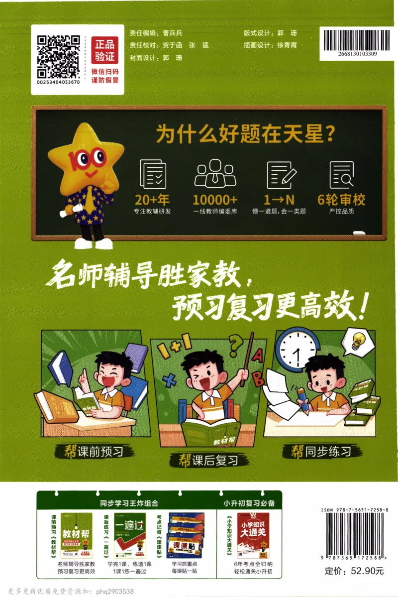 26春《教材帮》人教数学三下_26春人教版数学三下_09、练习题+试卷合集_-26春《教材帮》_26春《教材帮》人教数学3下