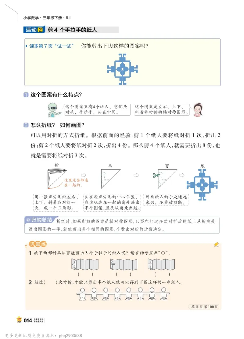 26春《教材帮》人教数学三下_26春人教版数学三下_09、练习题+试卷合集_-26春《教材帮》_26春《教材帮》人教数学3下
