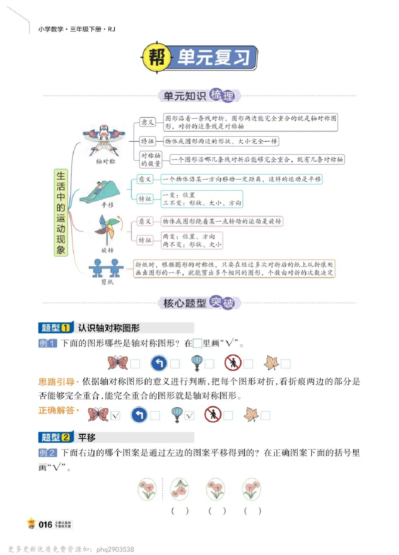 26春《教材帮》人教数学三下_26春人教版数学三下_09、练习题+试卷合集_-26春《教材帮》_26春《教材帮》人教数学3下