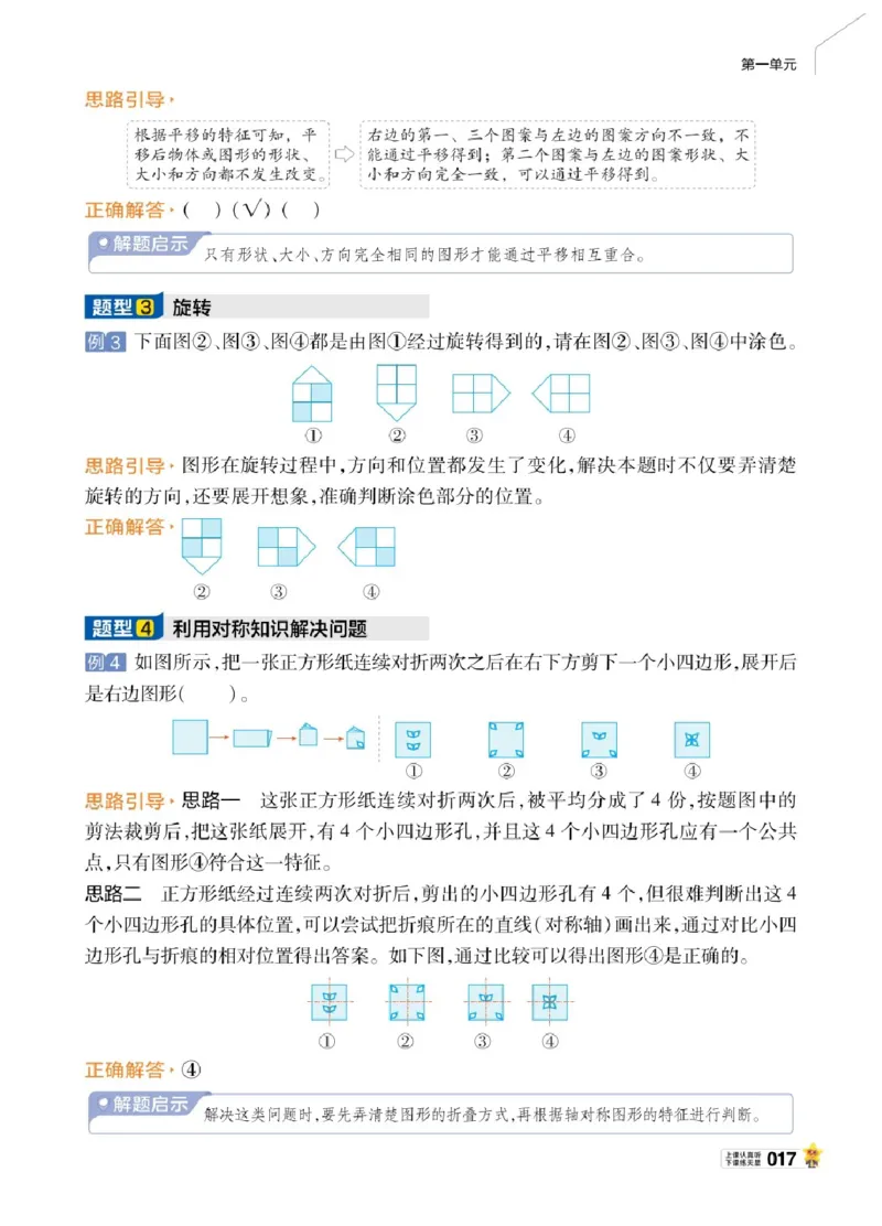 26春《教材帮》人教数学三下_26春人教版数学三下_09、练习题+试卷合集_-26春《教材帮》_26春《教材帮》人教数学3下