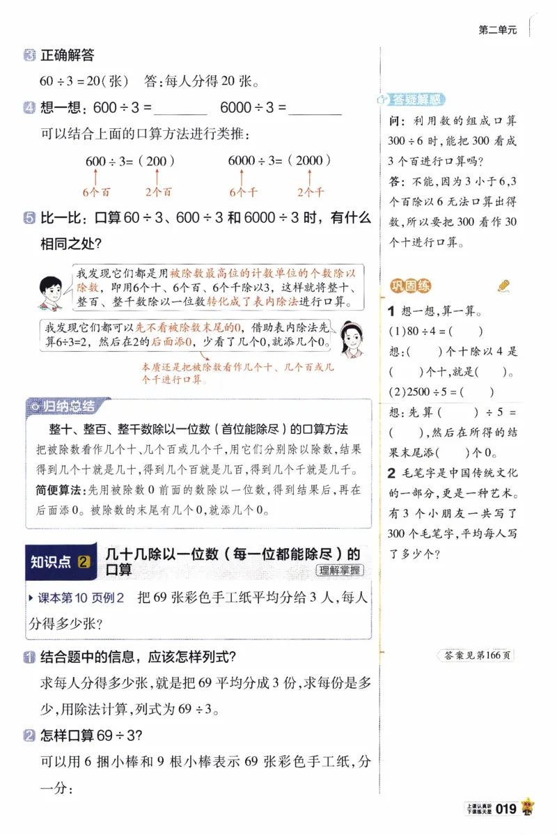 26春《教材帮》人教数学三下_26春人教版数学三下_09、练习题+试卷合集_-26春《教材帮》_26春《教材帮》人教数学3下