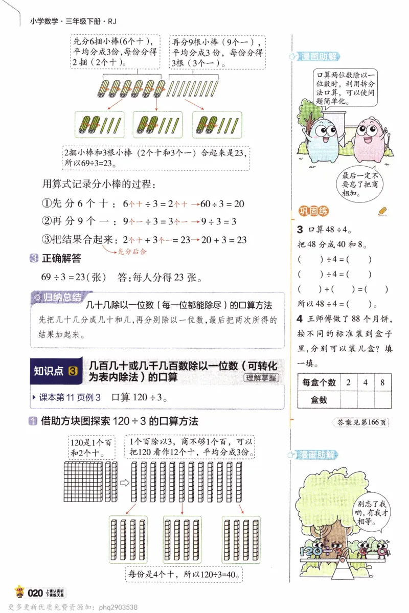 26春《教材帮》人教数学三下_26春人教版数学三下_09、练习题+试卷合集_-26春《教材帮》_26春《教材帮》人教数学3下
