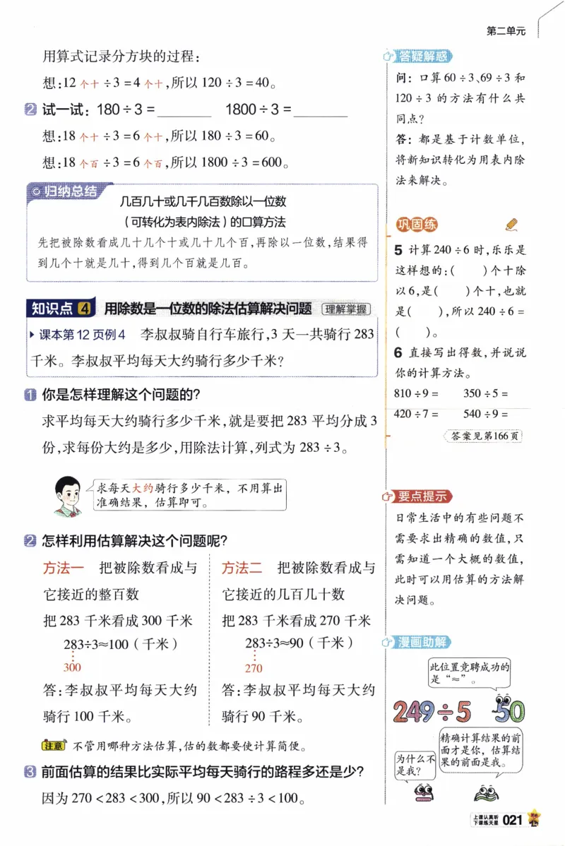 26春《教材帮》人教数学三下_26春人教版数学三下_09、练习题+试卷合集_-26春《教材帮》_26春《教材帮》人教数学3下