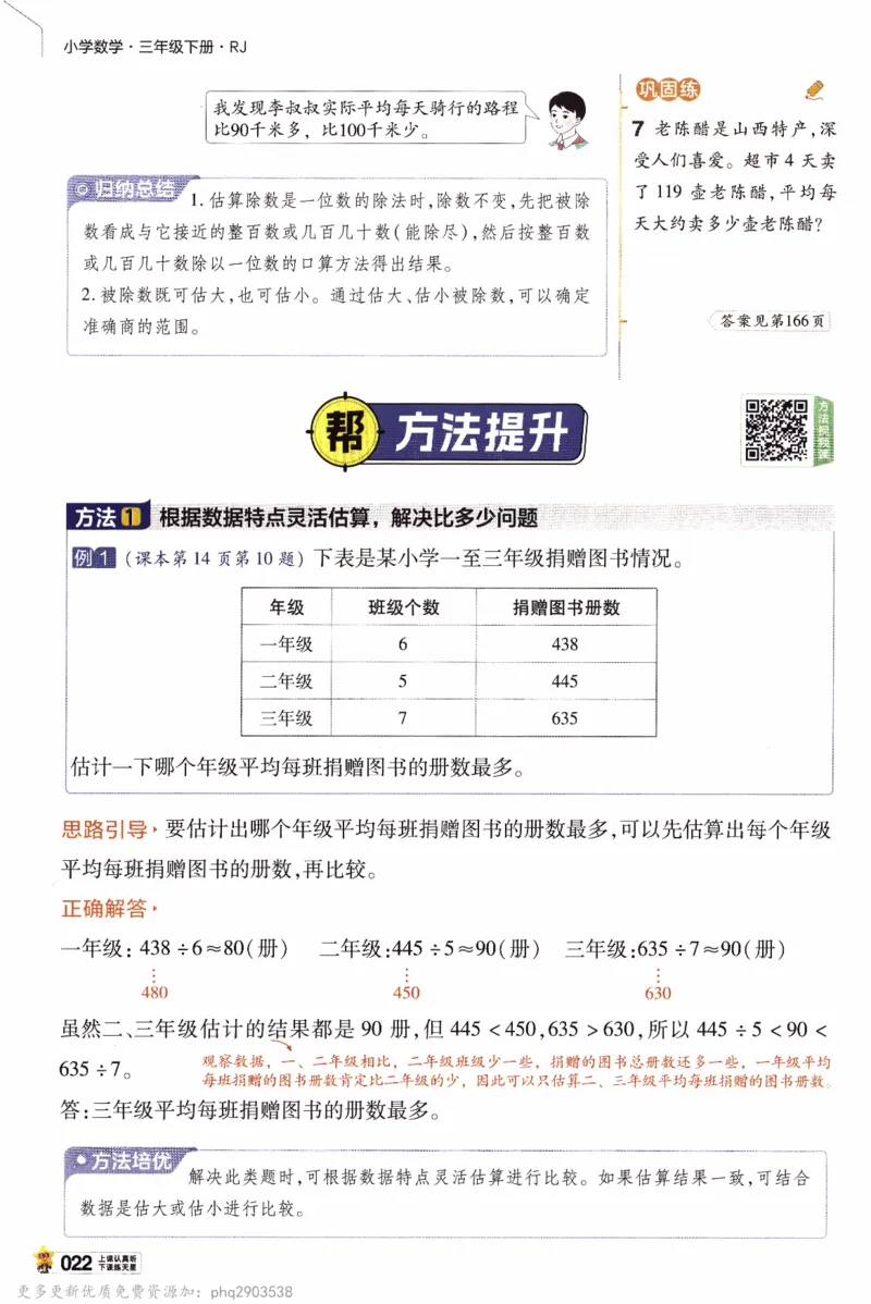 26春《教材帮》人教数学三下_26春人教版数学三下_09、练习题+试卷合集_-26春《教材帮》_26春《教材帮》人教数学3下