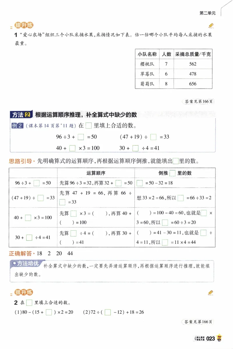 26春《教材帮》人教数学三下_26春人教版数学三下_09、练习题+试卷合集_-26春《教材帮》_26春《教材帮》人教数学3下