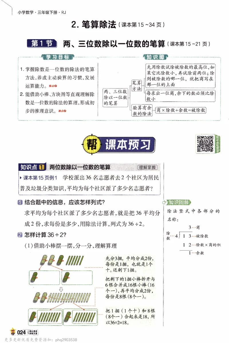 26春《教材帮》人教数学三下_26春人教版数学三下_09、练习题+试卷合集_-26春《教材帮》_26春《教材帮》人教数学3下