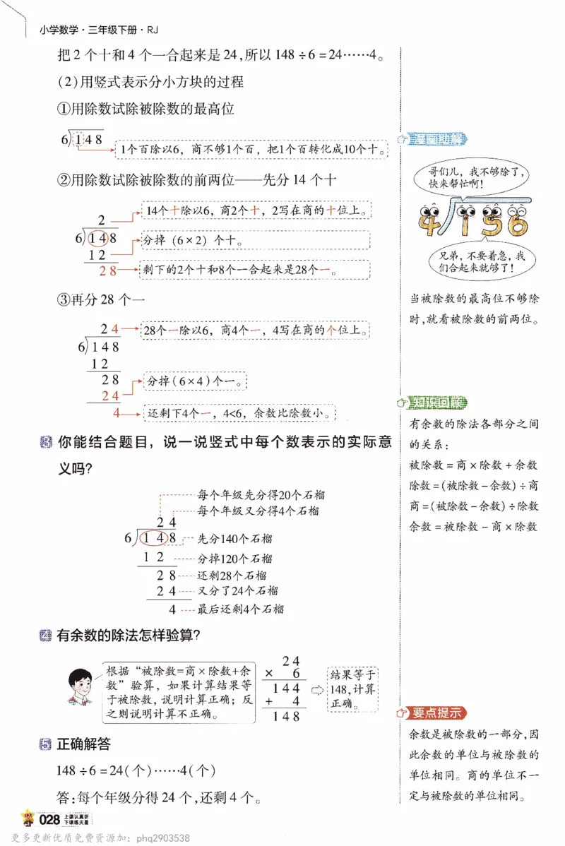 26春《教材帮》人教数学三下_26春人教版数学三下_09、练习题+试卷合集_-26春《教材帮》_26春《教材帮》人教数学3下