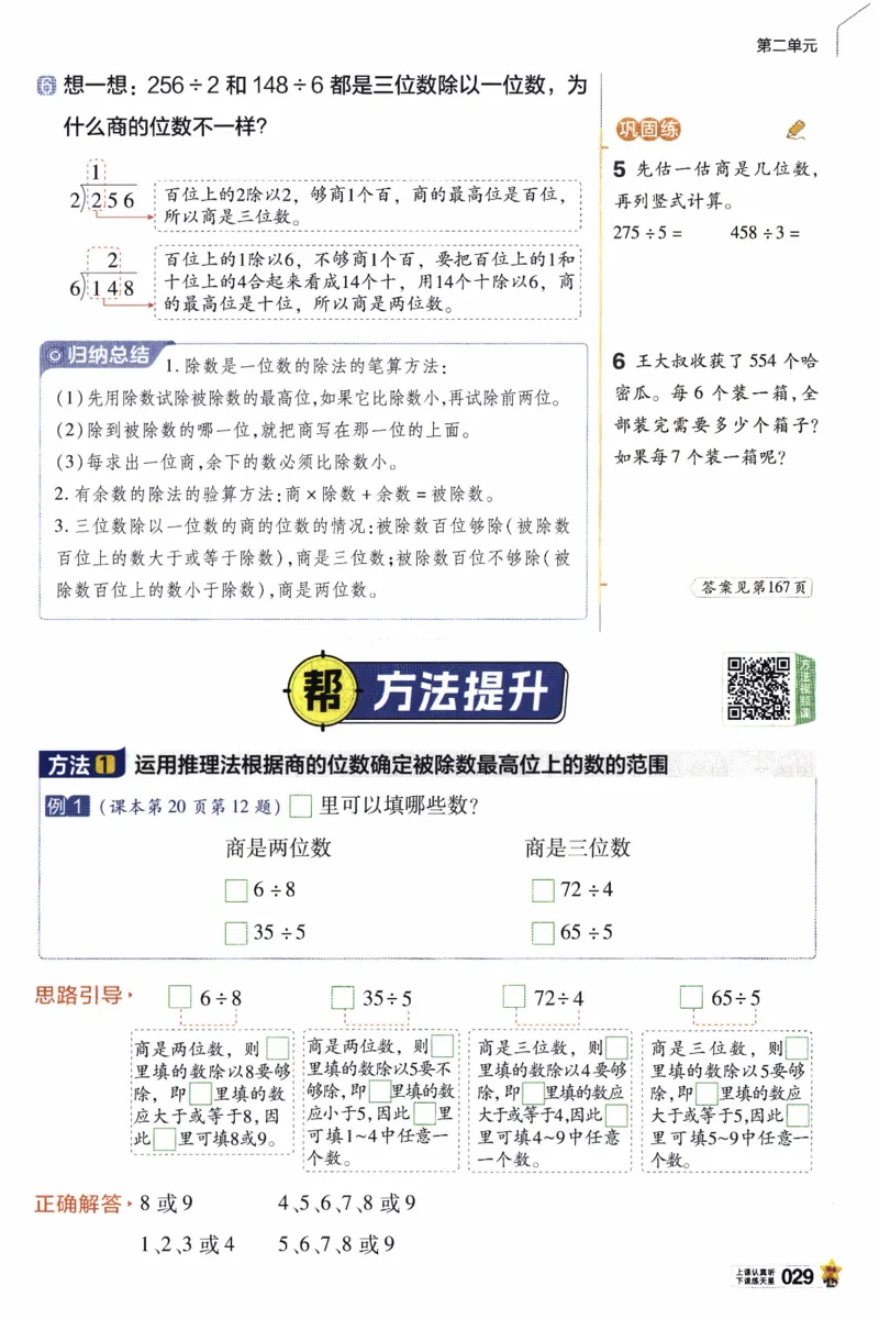 26春《教材帮》人教数学三下_26春人教版数学三下_09、练习题+试卷合集_-26春《教材帮》_26春《教材帮》人教数学3下