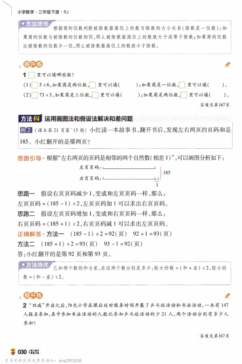 26春《教材帮》人教数学三下_26春人教版数学三下_09、练习题+试卷合集_-26春《教材帮》_26春《教材帮》人教数学3下