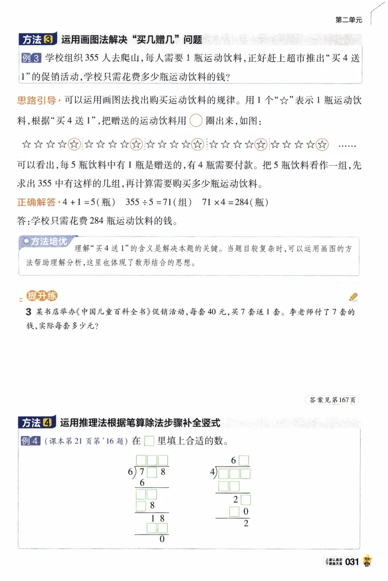26春《教材帮》人教数学三下_26春人教版数学三下_09、练习题+试卷合集_-26春《教材帮》_26春《教材帮》人教数学3下