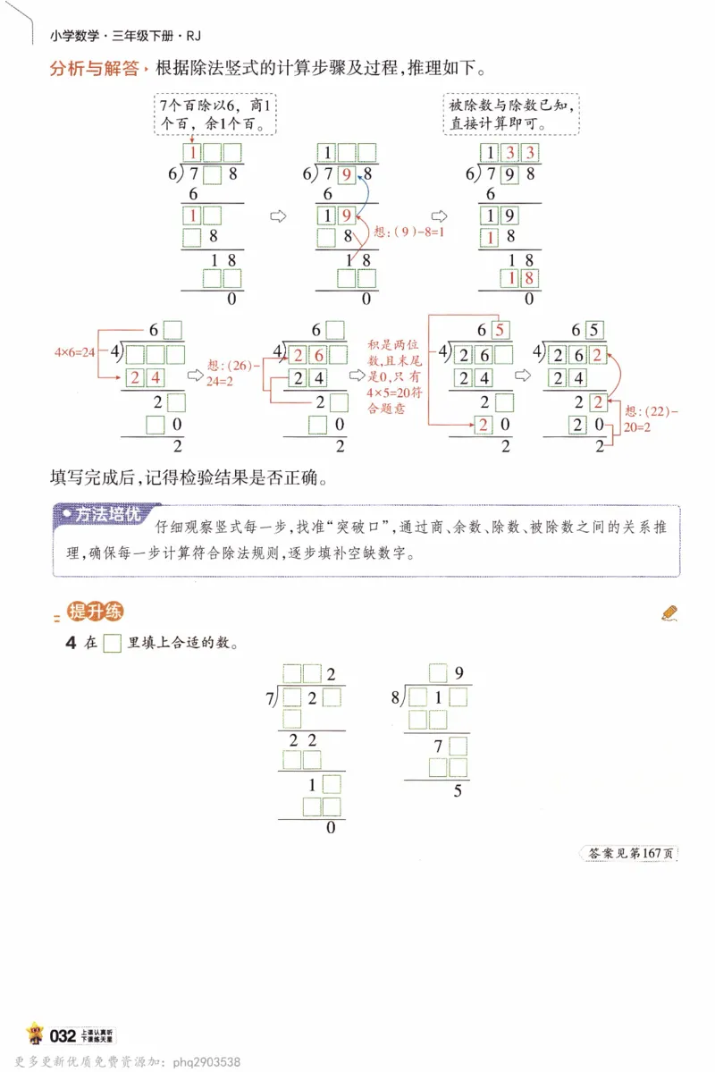 26春《教材帮》人教数学三下_26春人教版数学三下_09、练习题+试卷合集_-26春《教材帮》_26春《教材帮》人教数学3下
