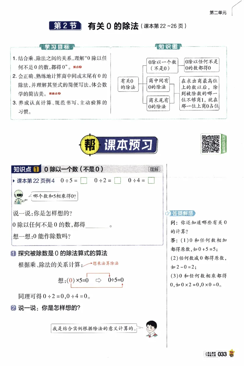 26春《教材帮》人教数学三下_26春人教版数学三下_09、练习题+试卷合集_-26春《教材帮》_26春《教材帮》人教数学3下