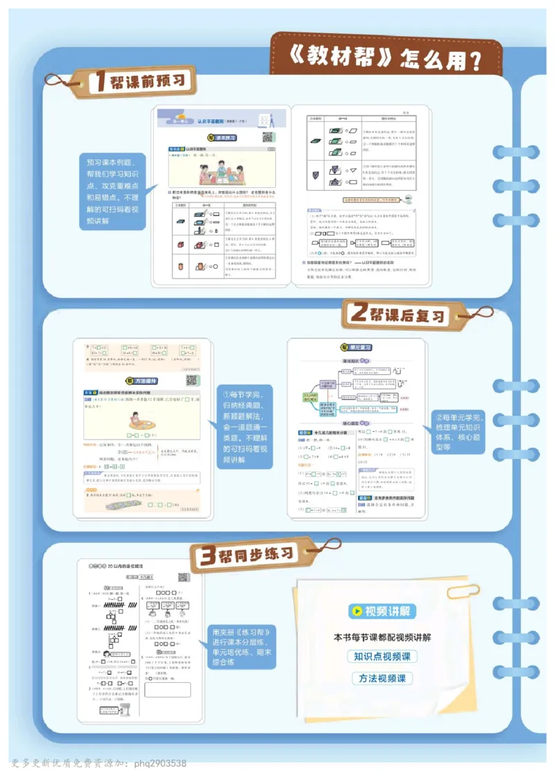 26春《教材帮》人教数学三下_26春人教版数学三下_09、练习题+试卷合集_-26春《教材帮》_26春《教材帮》人教数学3下
