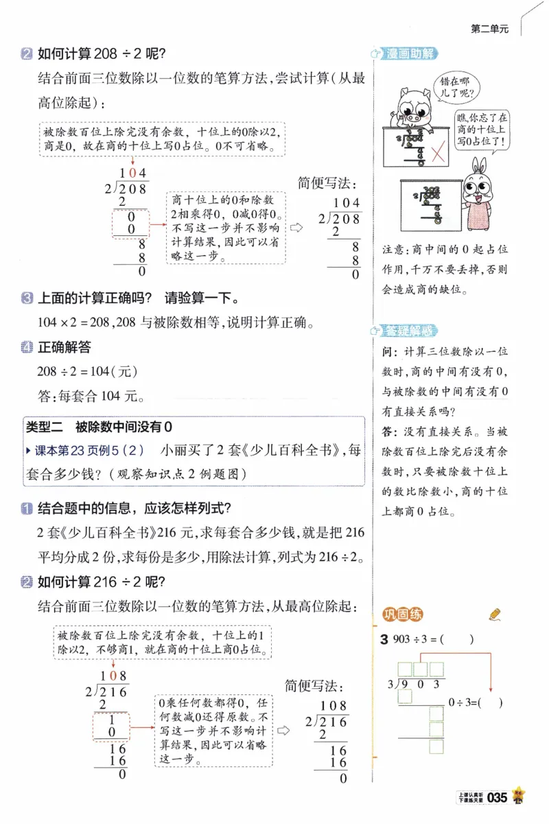 26春《教材帮》人教数学三下_26春人教版数学三下_09、练习题+试卷合集_-26春《教材帮》_26春《教材帮》人教数学3下