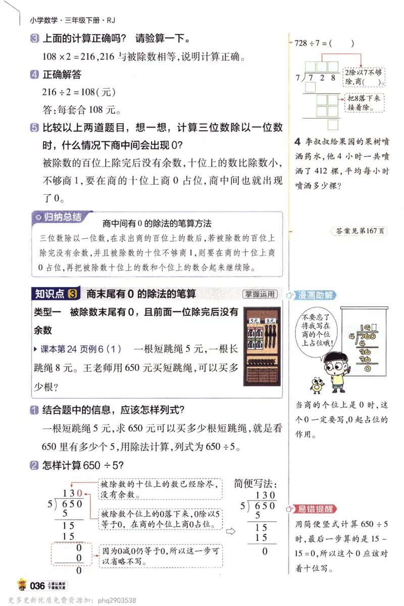 26春《教材帮》人教数学三下_26春人教版数学三下_09、练习题+试卷合集_-26春《教材帮》_26春《教材帮》人教数学3下