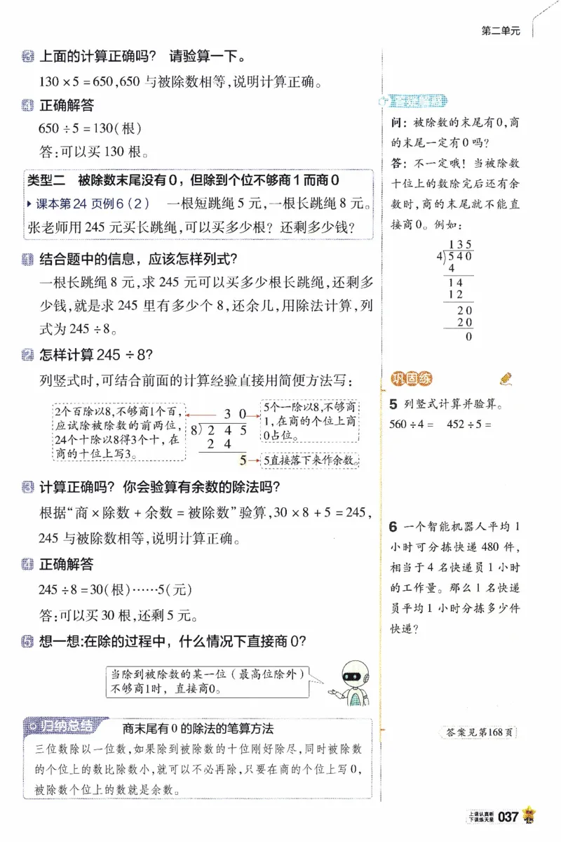 26春《教材帮》人教数学三下_26春人教版数学三下_09、练习题+试卷合集_-26春《教材帮》_26春《教材帮》人教数学3下